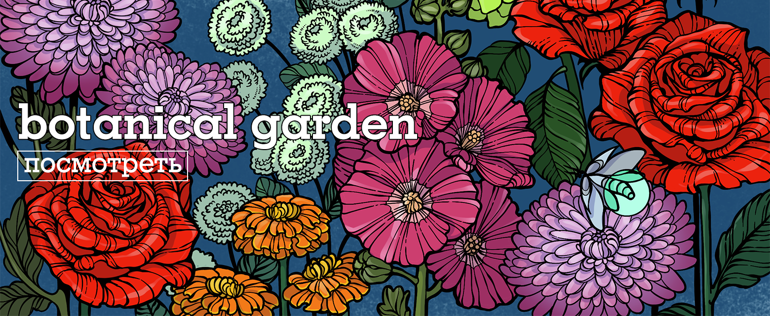 Botanical Garden Collection